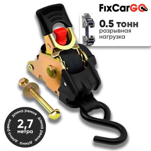 Самозатягивающийся ремень 25 мм, 2,7 м, крюк-болт, пружина из нерж.стали