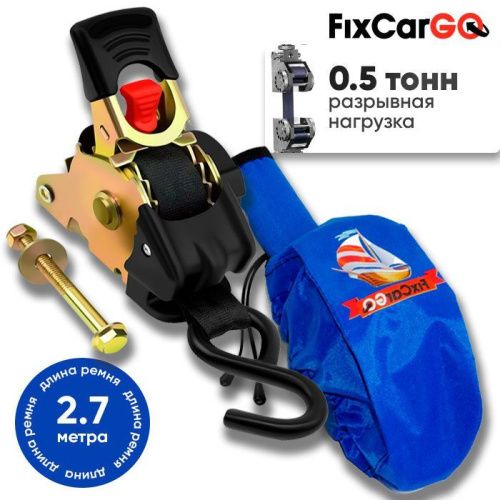 Ремень самозатягивающийся 25 мм, 2,7 м, крюк-болт в комплекте с чехлом