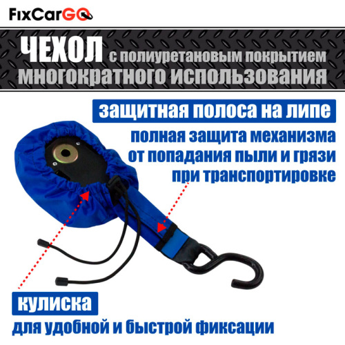 Комплект чехлов из 3-х штук для самозатягивающегося ремня 50 мм, 1,1 м,